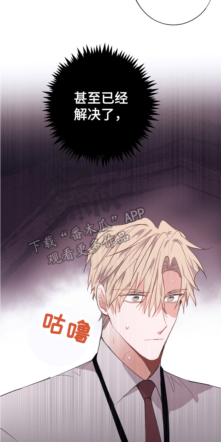 《失误的组长》第11章问题解决 第18页