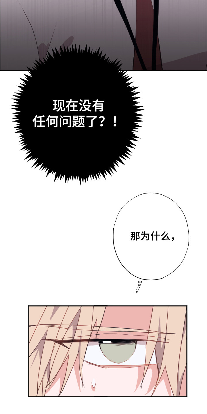 《失误的组长》第11章问题解决 第19页