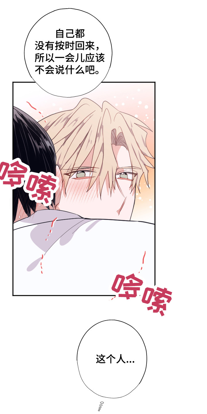 《失误的组长》第11章问题解决 第1页