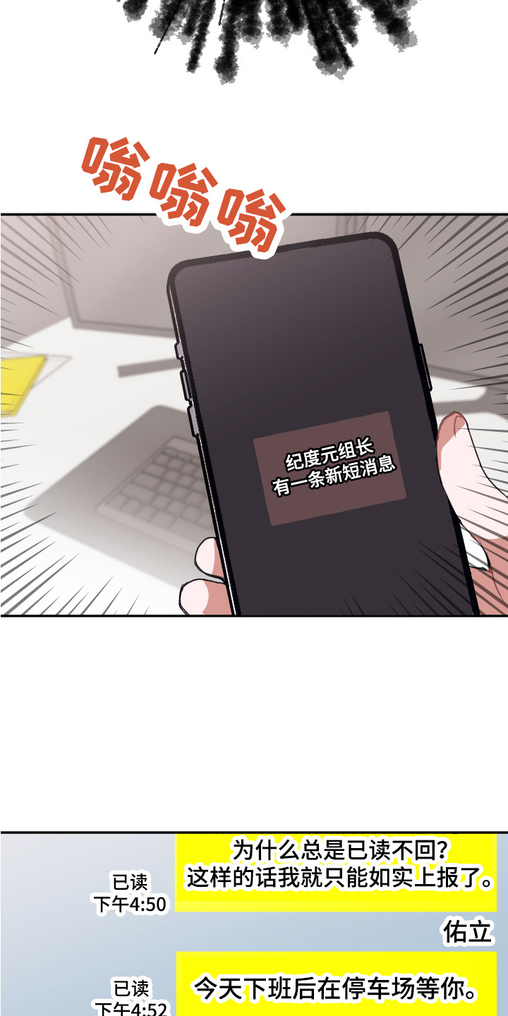《失误的组长》第11章问题解决 第23页