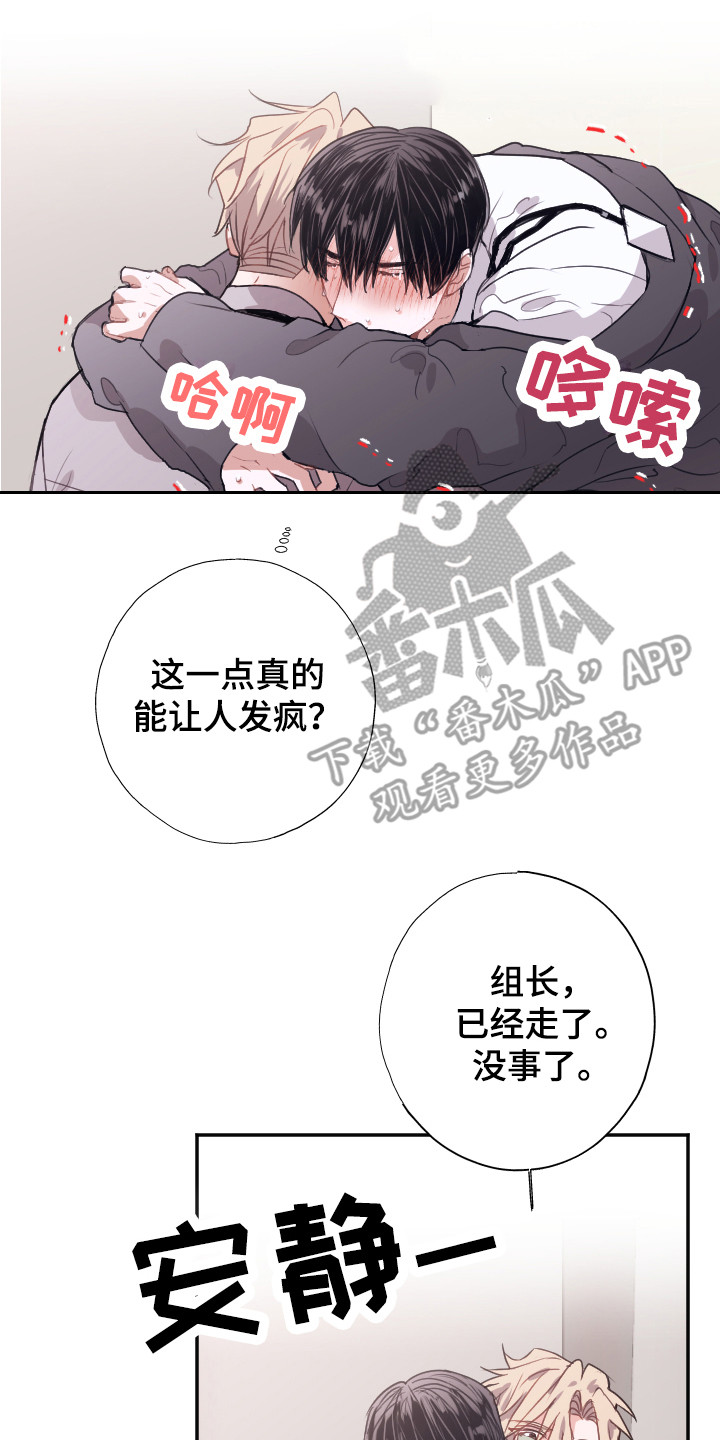 《失误的组长》第11章问题解决 第2页