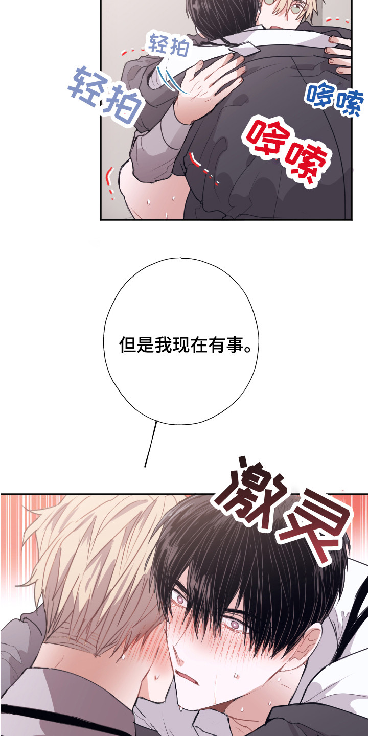 《失误的组长》第11章问题解决 第3页