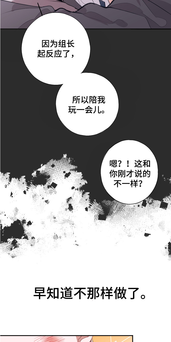 《失误的组长》第11章问题解决 第4页