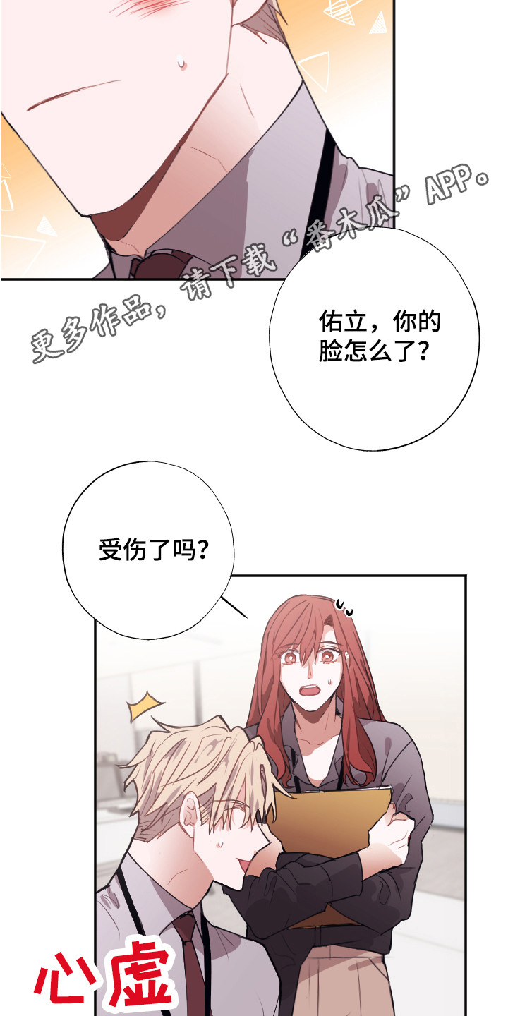《失误的组长》第11章问题解决 第5页