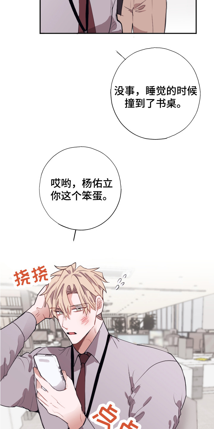 《失误的组长》第11章问题解决 第6页
