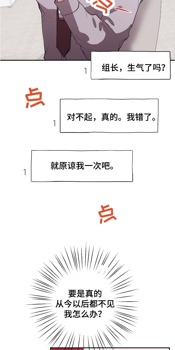 《失误的组长》第11章问题解决 第7页