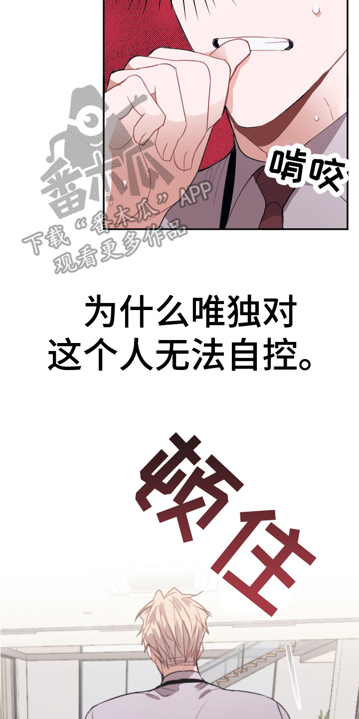 《失误的组长》第11章问题解决 第8页