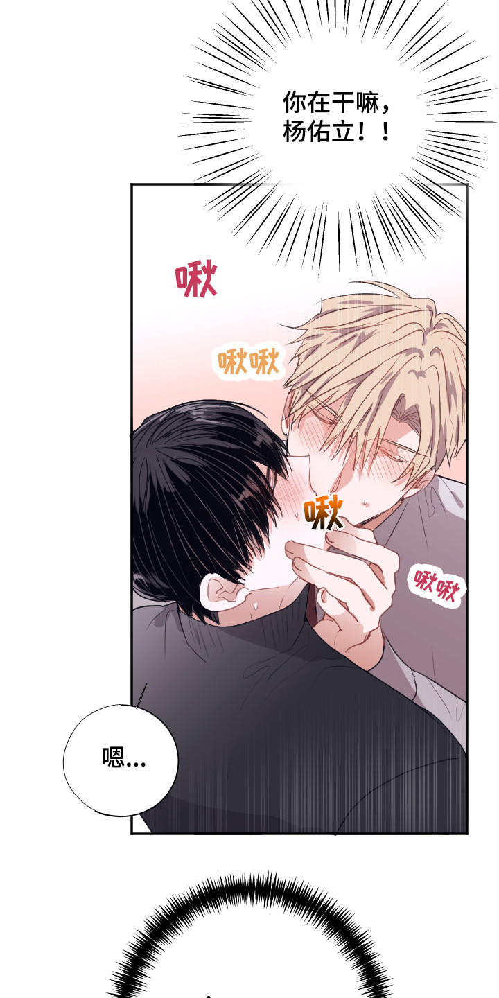 《失误的组长》第14章组成搭档（完结） 第10页