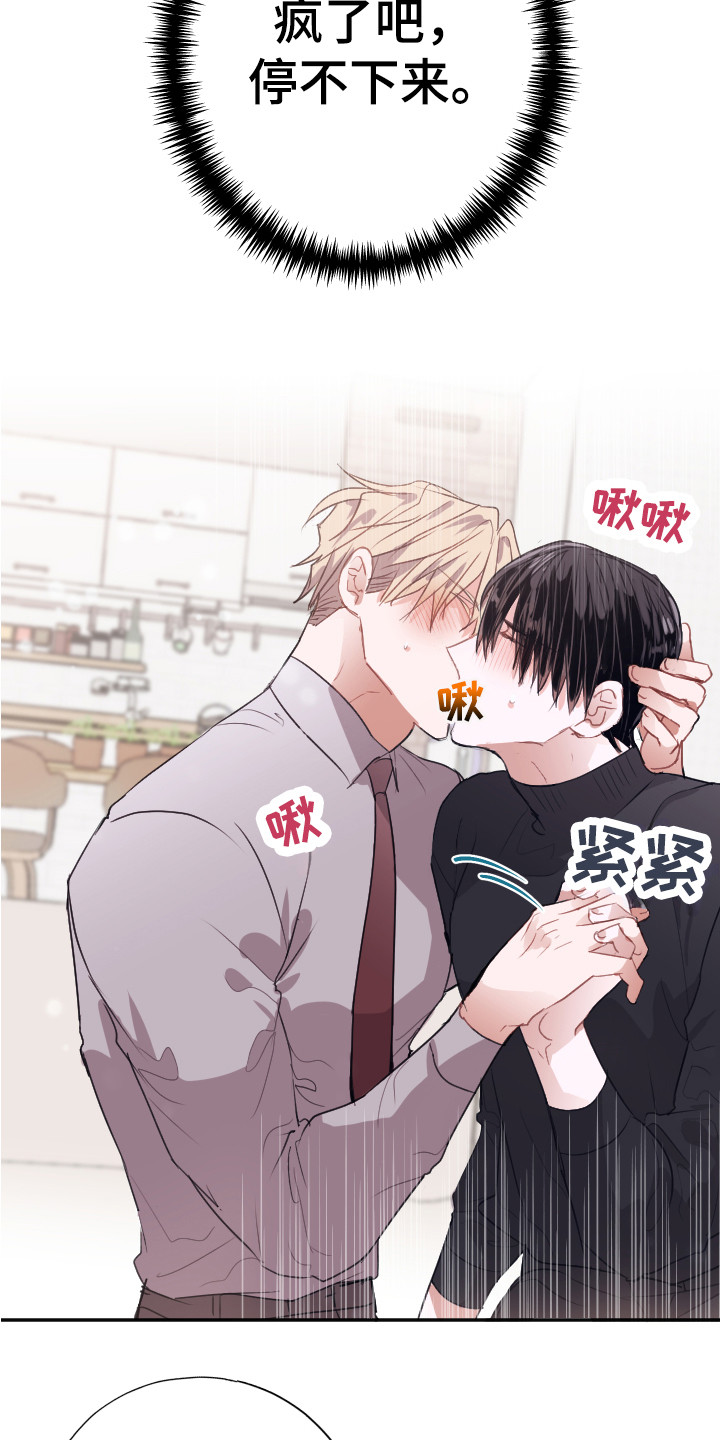 《失误的组长》第14章组成搭档（完结） 第11页