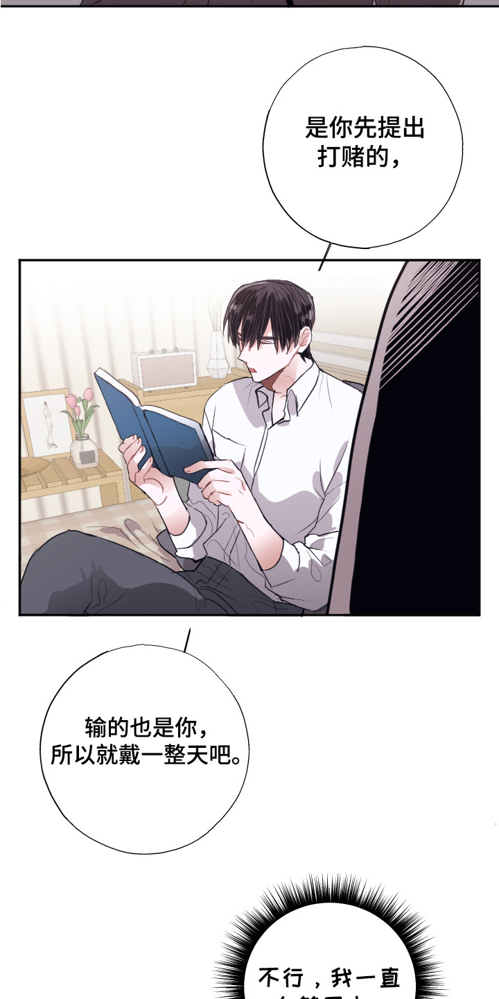《失误的组长》第14章组成搭档（完结） 第16页
