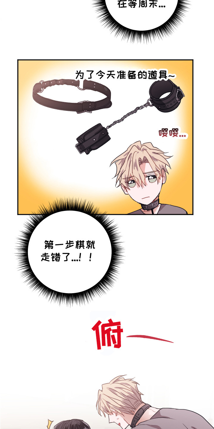 《失误的组长》第14章组成搭档（完结） 第17页