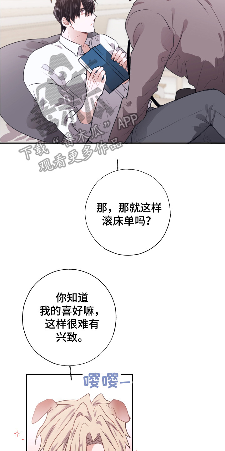 《失误的组长》第14章组成搭档（完结） 第18页