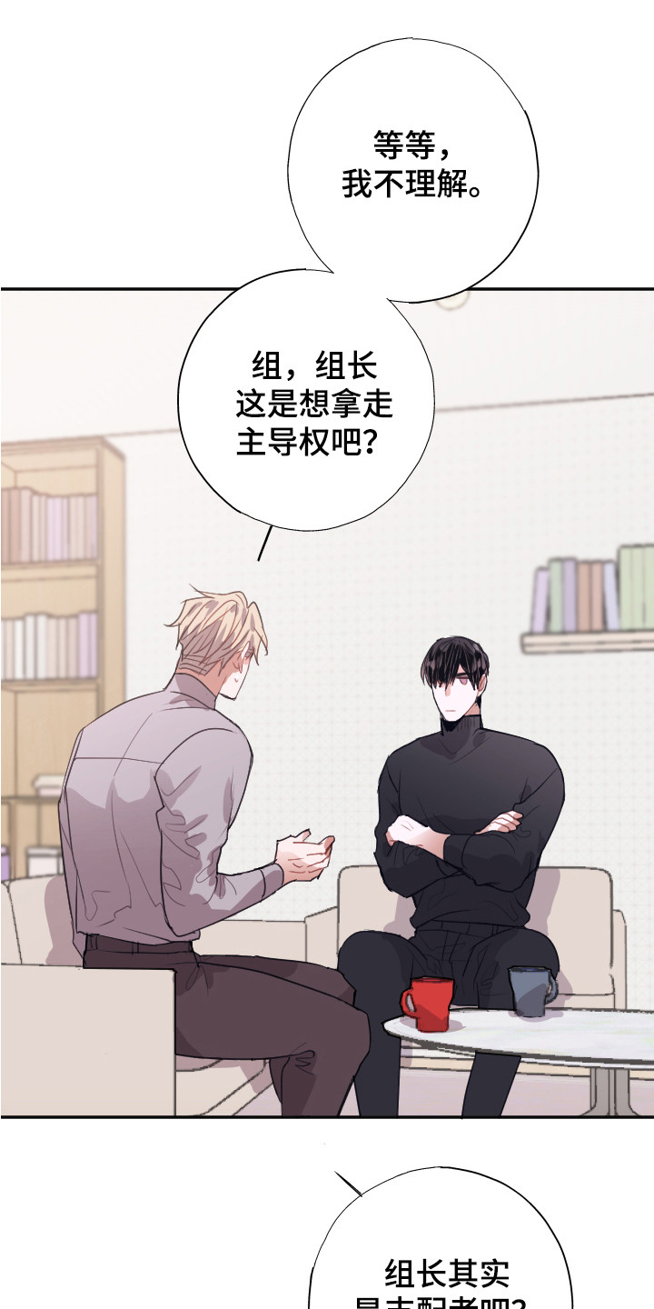 《失误的组长》第14章组成搭档（完结） 第1页