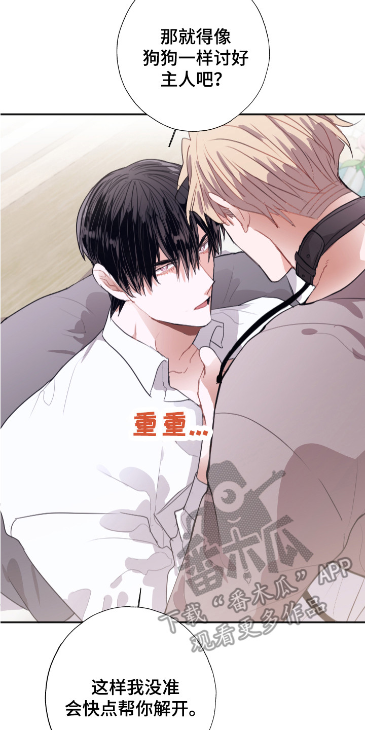 《失误的组长》第14章组成搭档（完结） 第21页