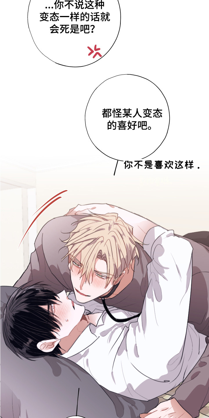 《失误的组长》第14章组成搭档（完结） 第23页