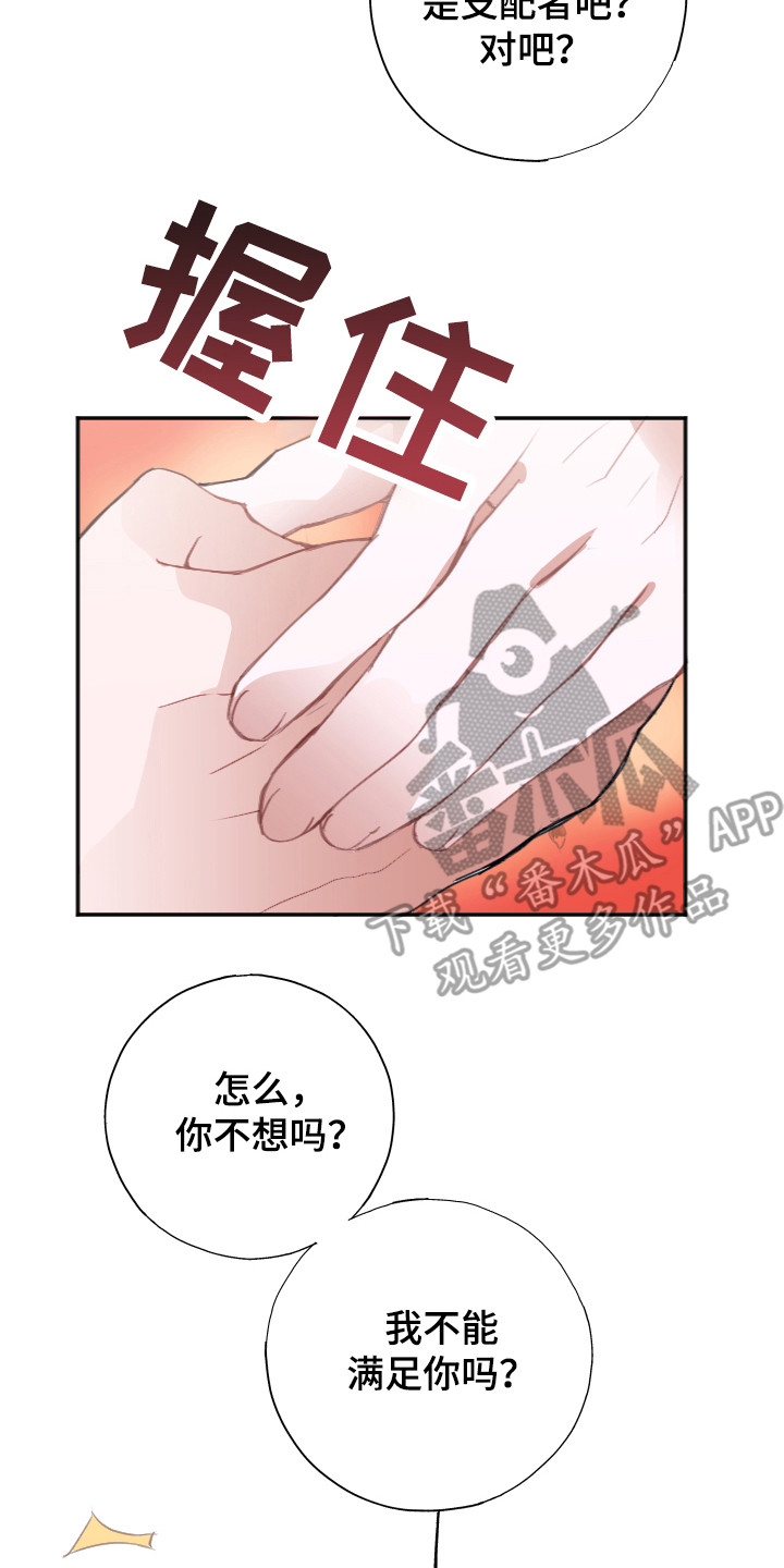 《失误的组长》第14章组成搭档（完结） 第2页