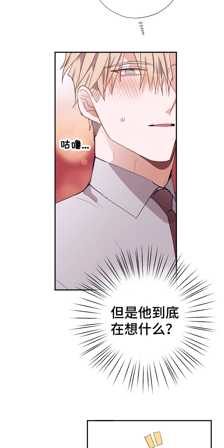 《失误的组长》第14章组成搭档（完结） 第4页