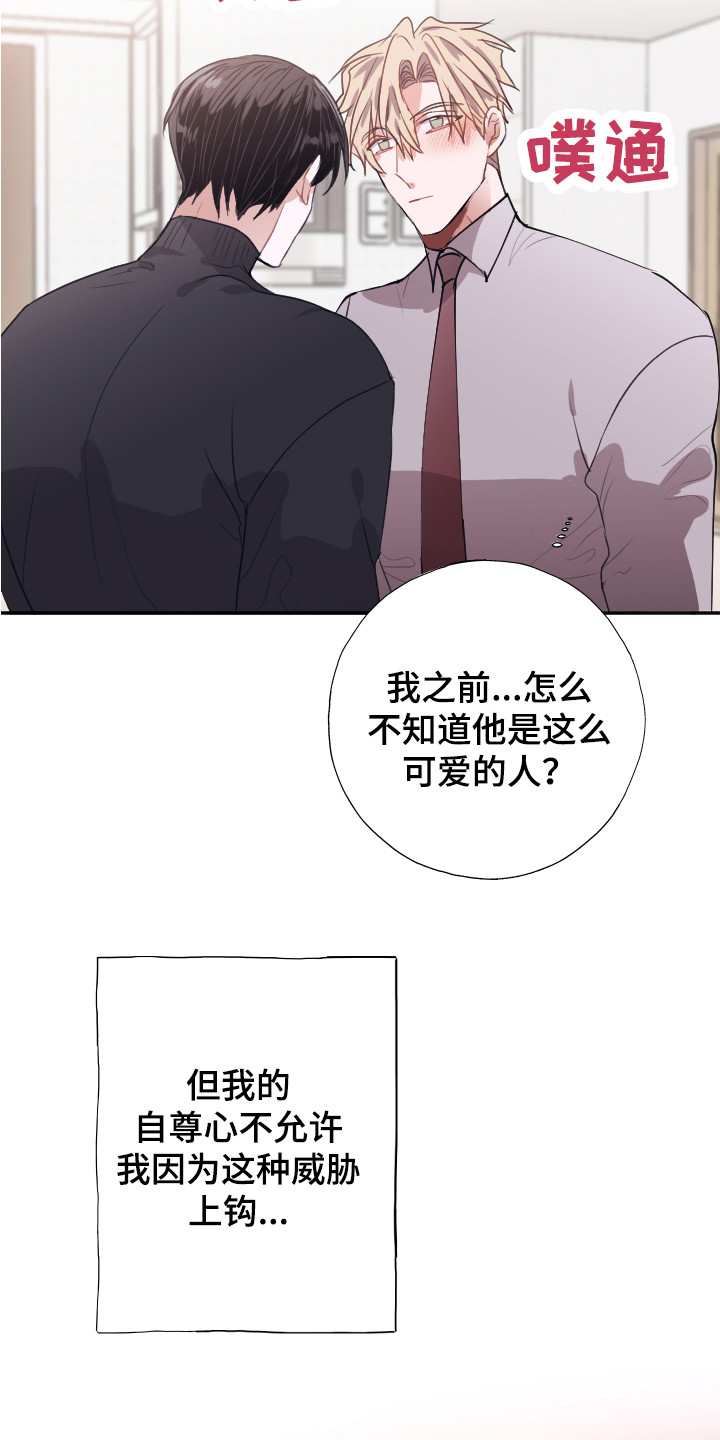 《失误的组长》第14章组成搭档（完结） 第6页