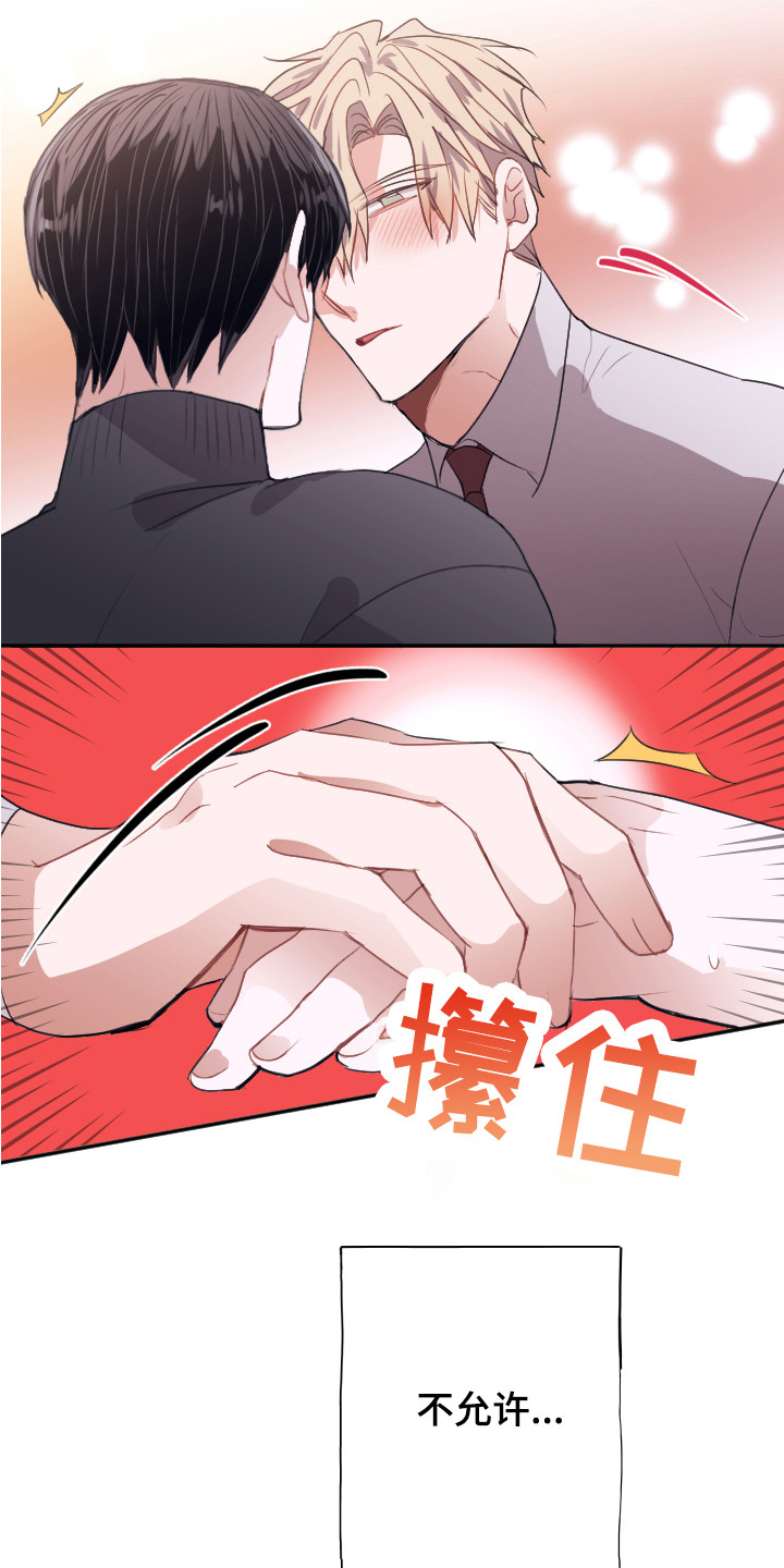 《失误的组长》第14章组成搭档（完结） 第7页