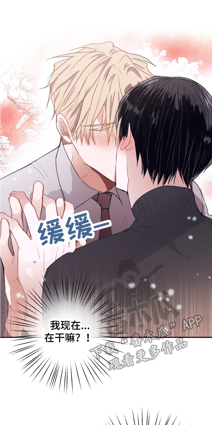 《失误的组长》第14章组成搭档（完结） 第9页
