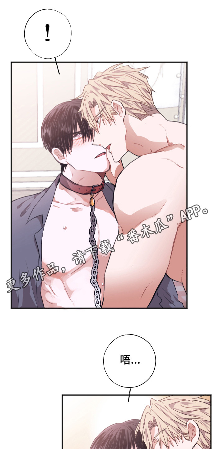 《失误的组长》第7章无法拒绝 第11页