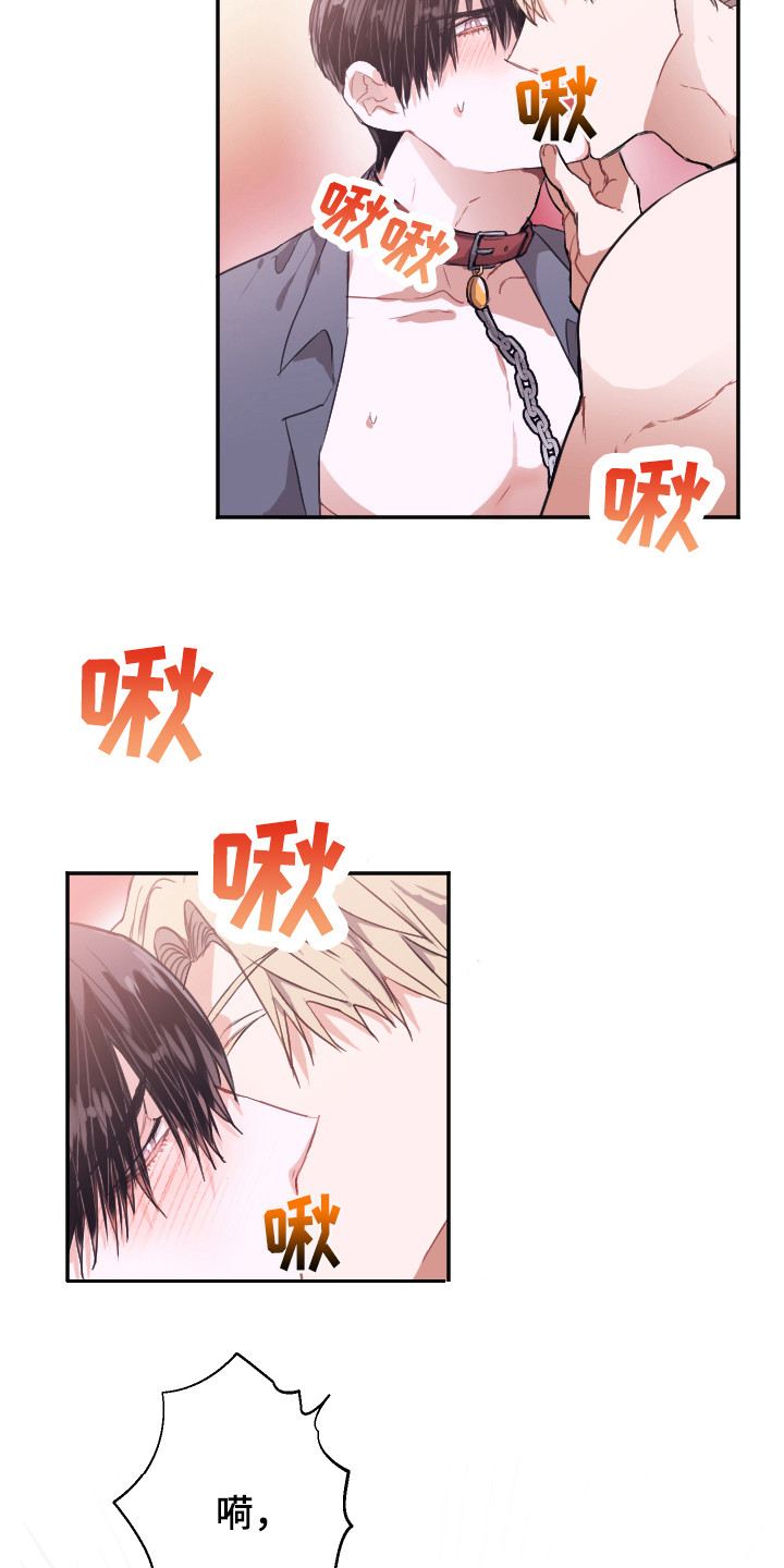 《失误的组长》第7章无法拒绝 第12页