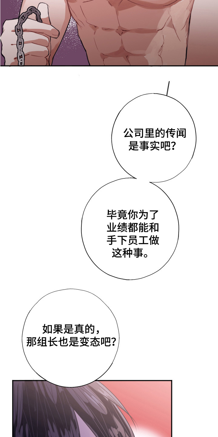《失误的组长》第7章无法拒绝 第16页