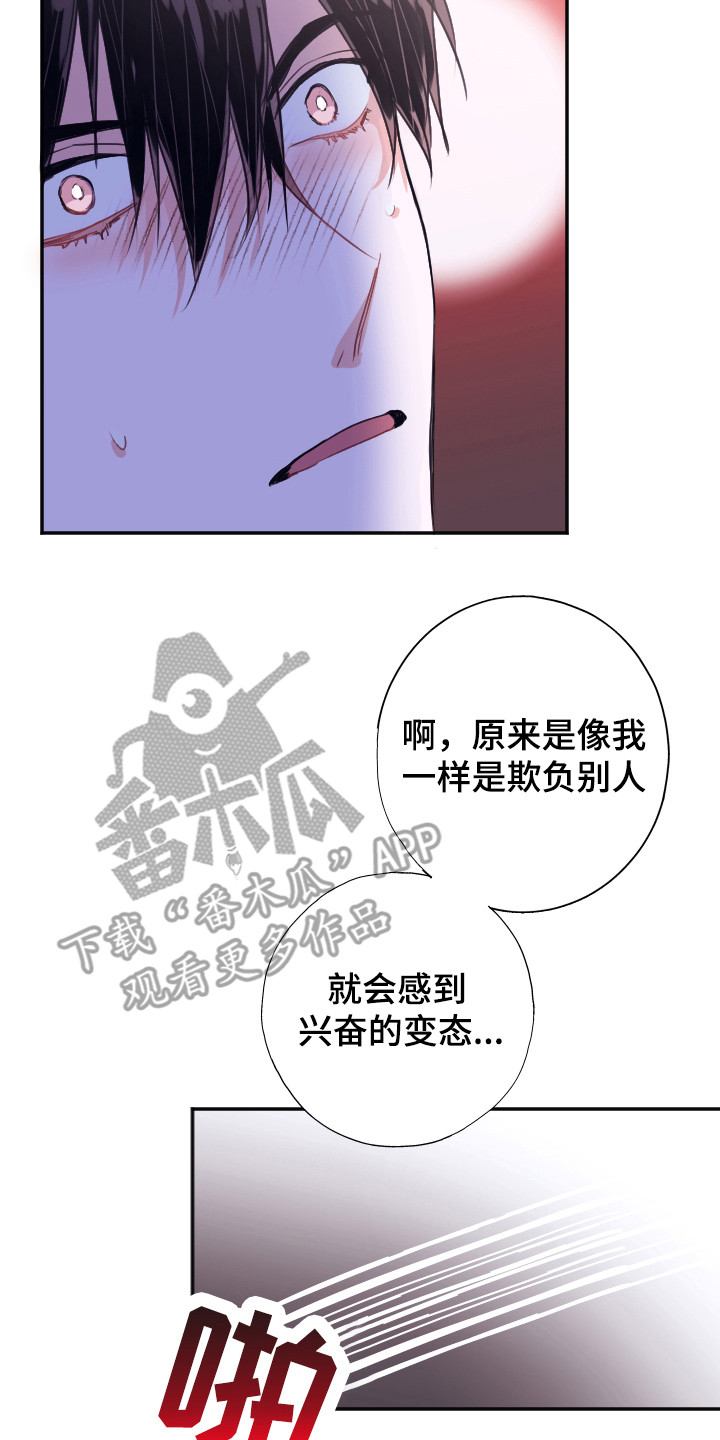 《失误的组长》第7章无法拒绝 第17页