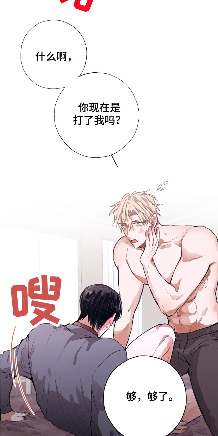 《失误的组长》第7章无法拒绝 第18页