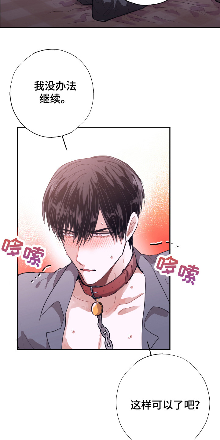 《失误的组长》第7章无法拒绝 第19页
