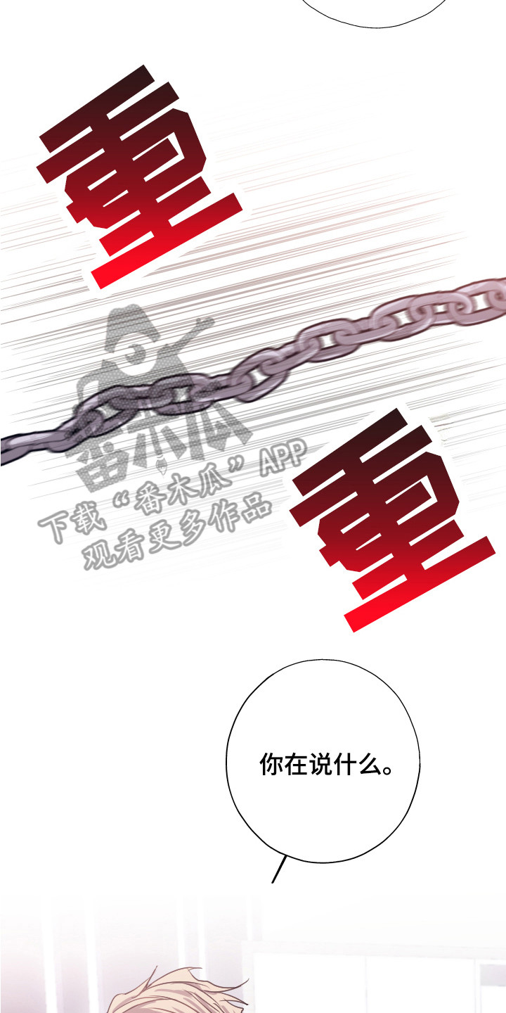 《失误的组长》第7章无法拒绝 第20页