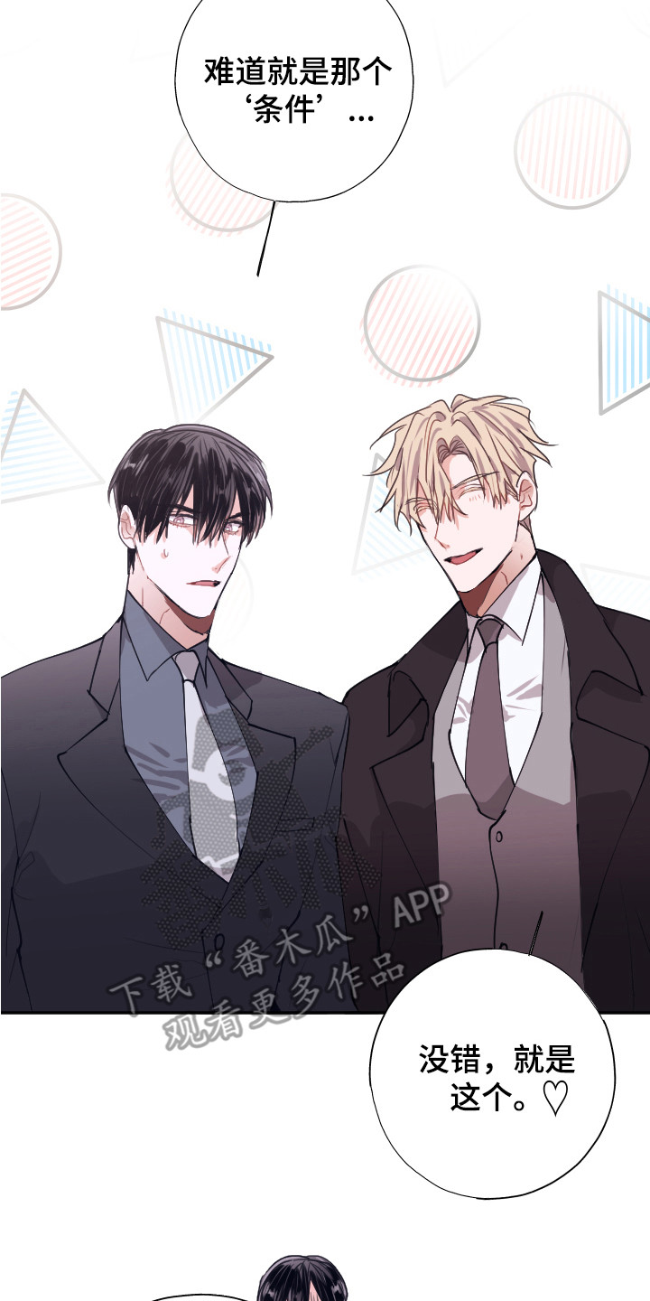 《失误的组长》第7章无法拒绝 第2页