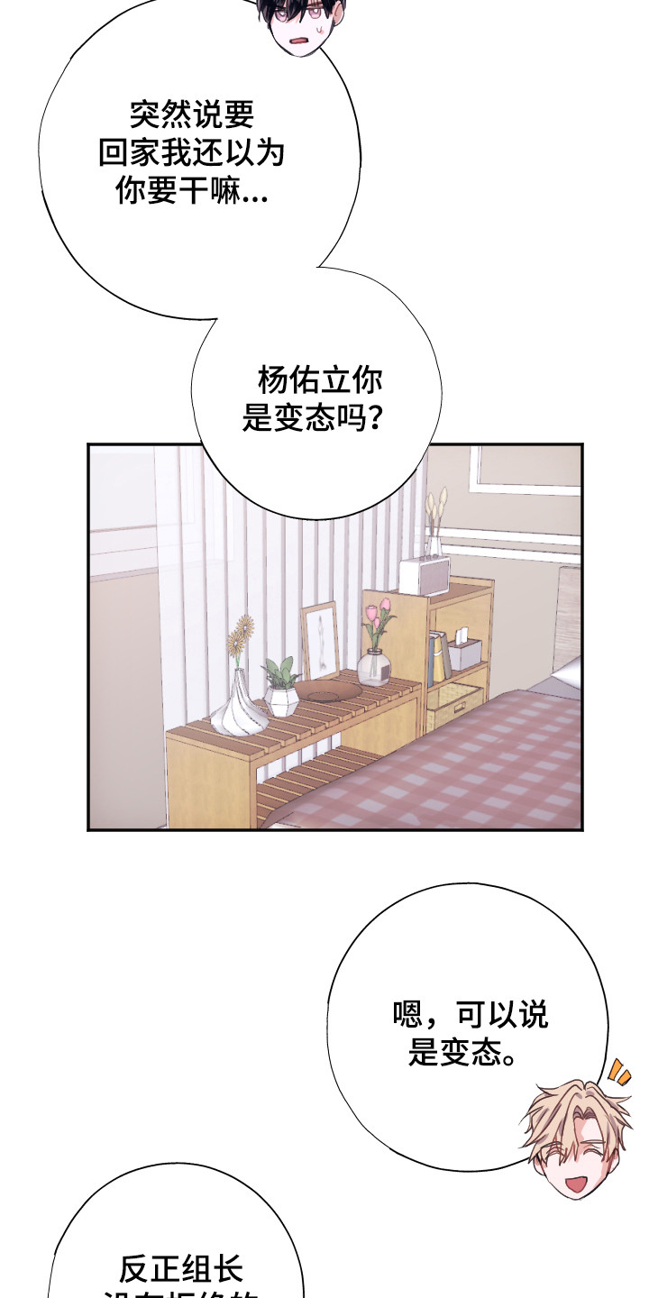 《失误的组长》第7章无法拒绝 第3页