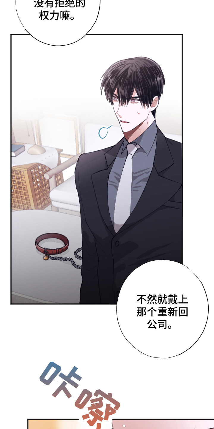 《失误的组长》第7章无法拒绝 第4页