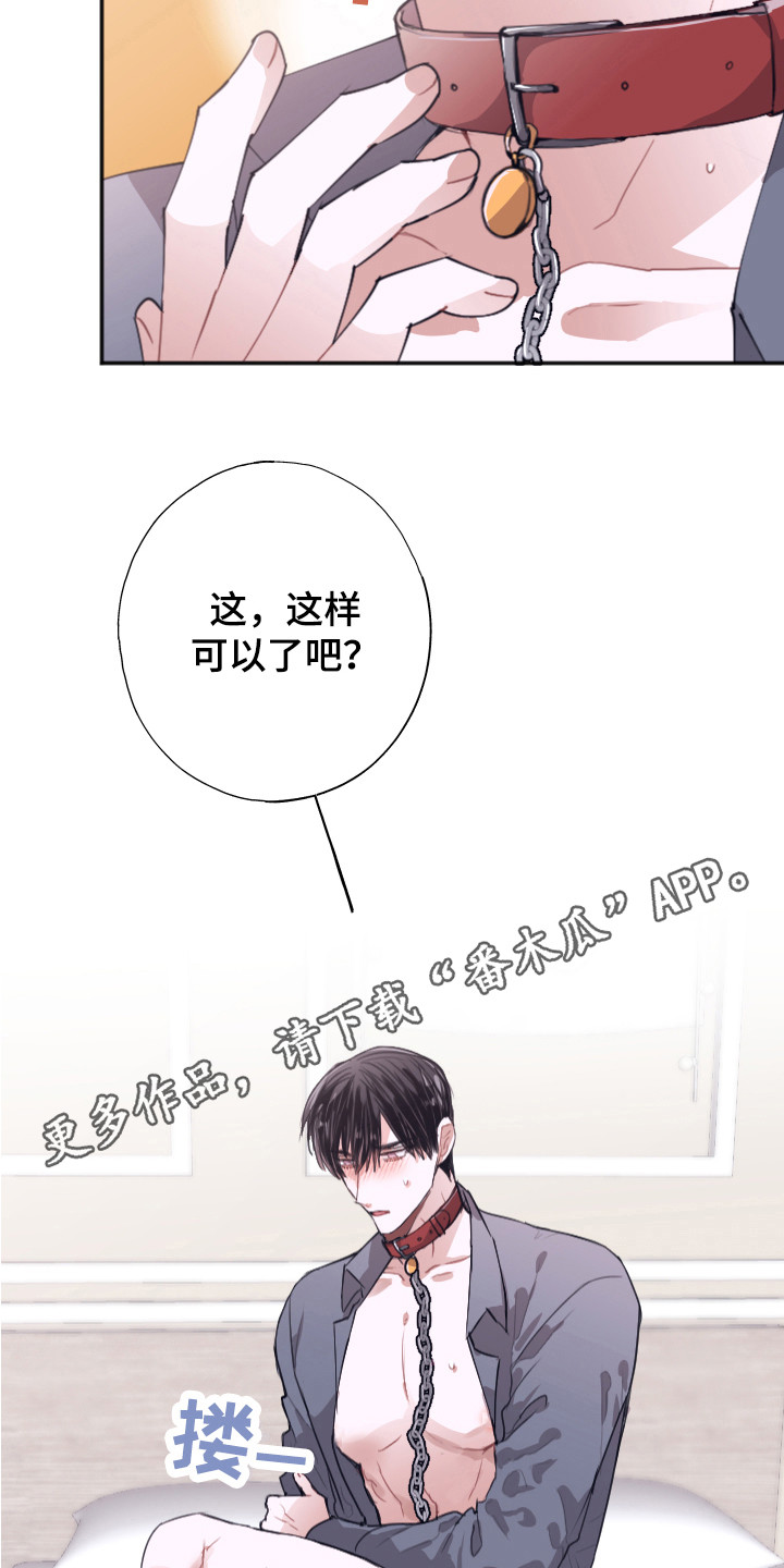《失误的组长》第7章无法拒绝 第5页