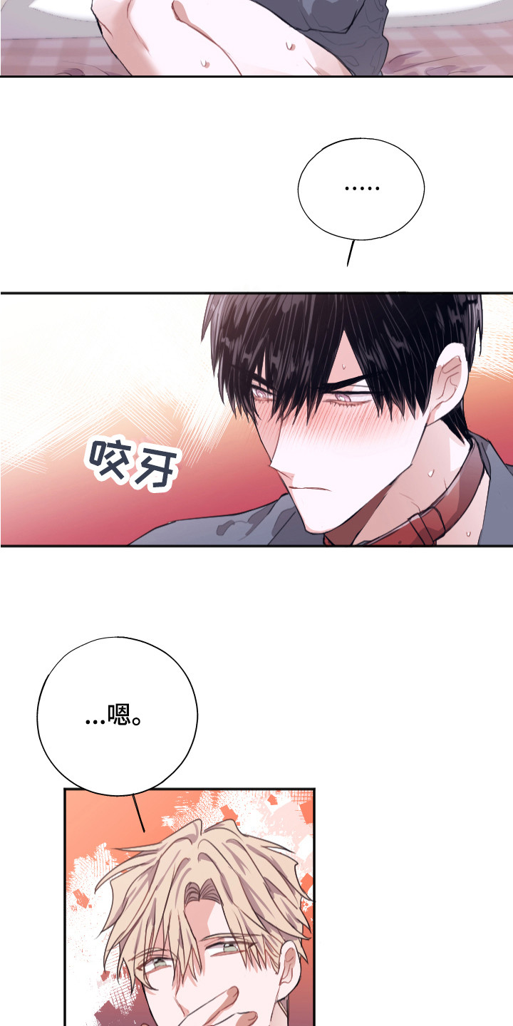 《失误的组长》第7章无法拒绝 第6页