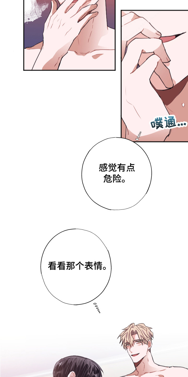 《失误的组长》第7章无法拒绝 第7页
