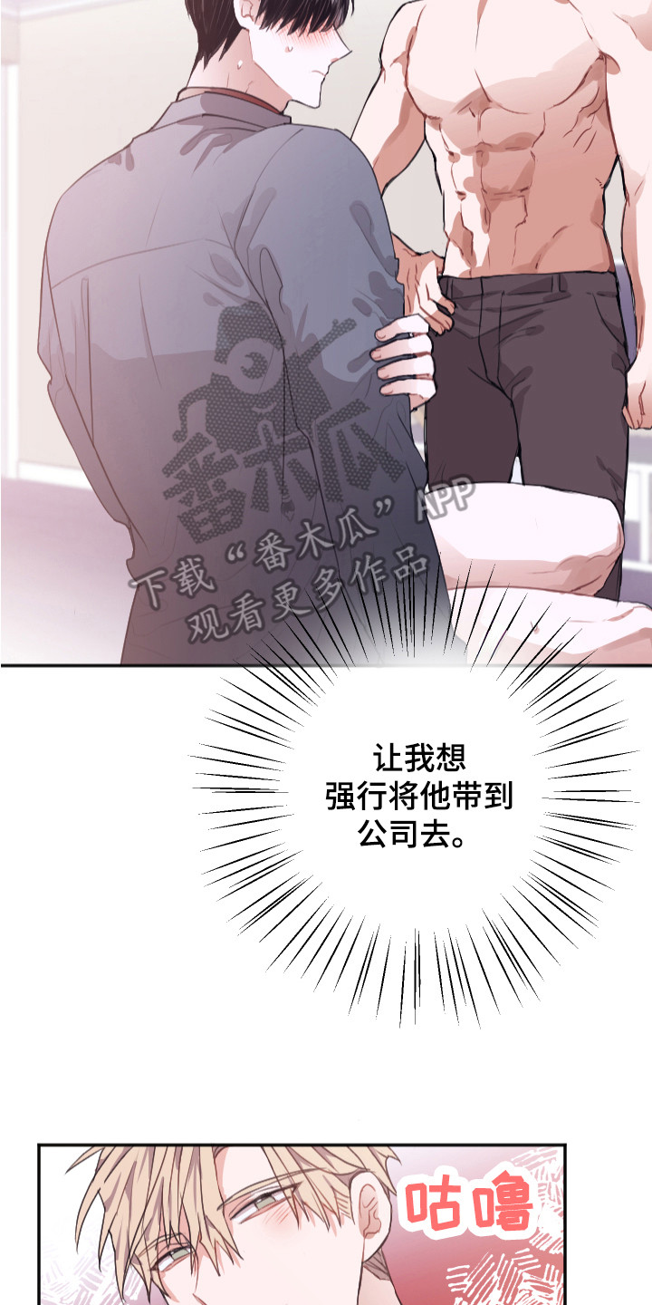 《失误的组长》第7章无法拒绝 第8页