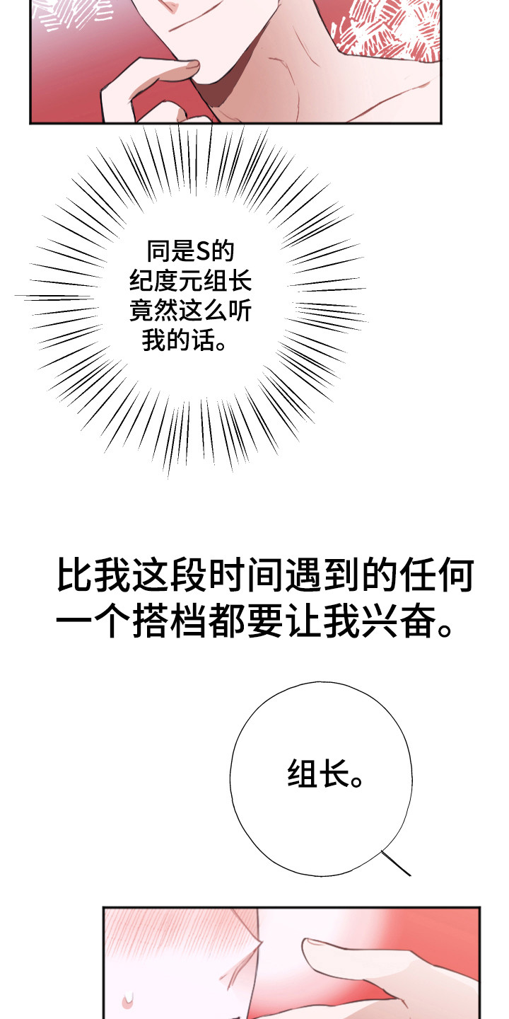 《失误的组长》第7章无法拒绝 第9页