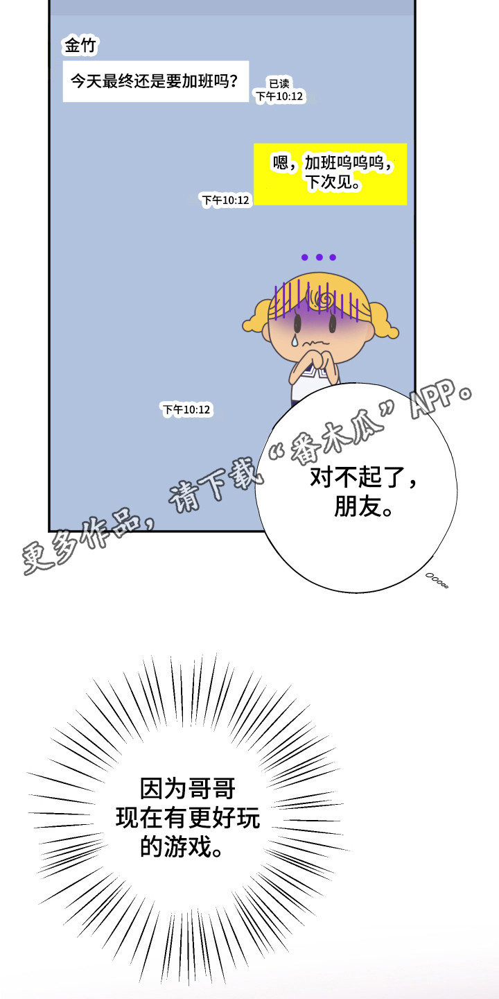 《失误的组长》第6章条件 第5页