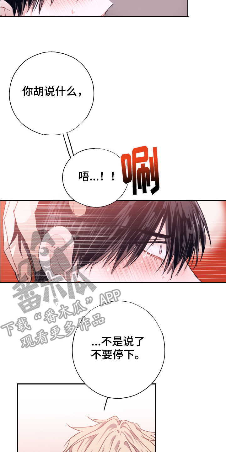 《失误的组长》第6章条件 第8页