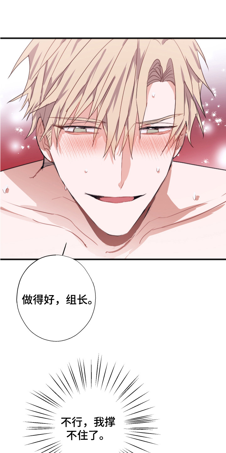 《失误的组长》第9章更好的 第14页