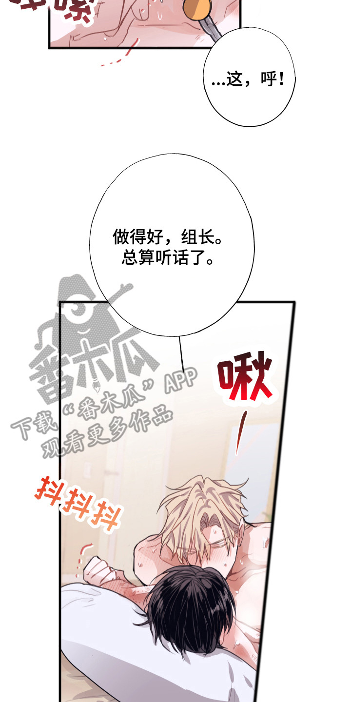 《失误的组长》第9章更好的 第21页