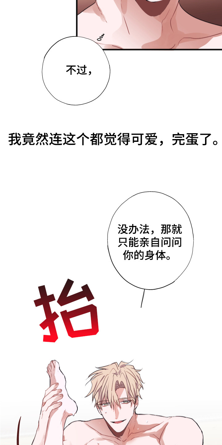 《失误的组长》第9章更好的 第3页