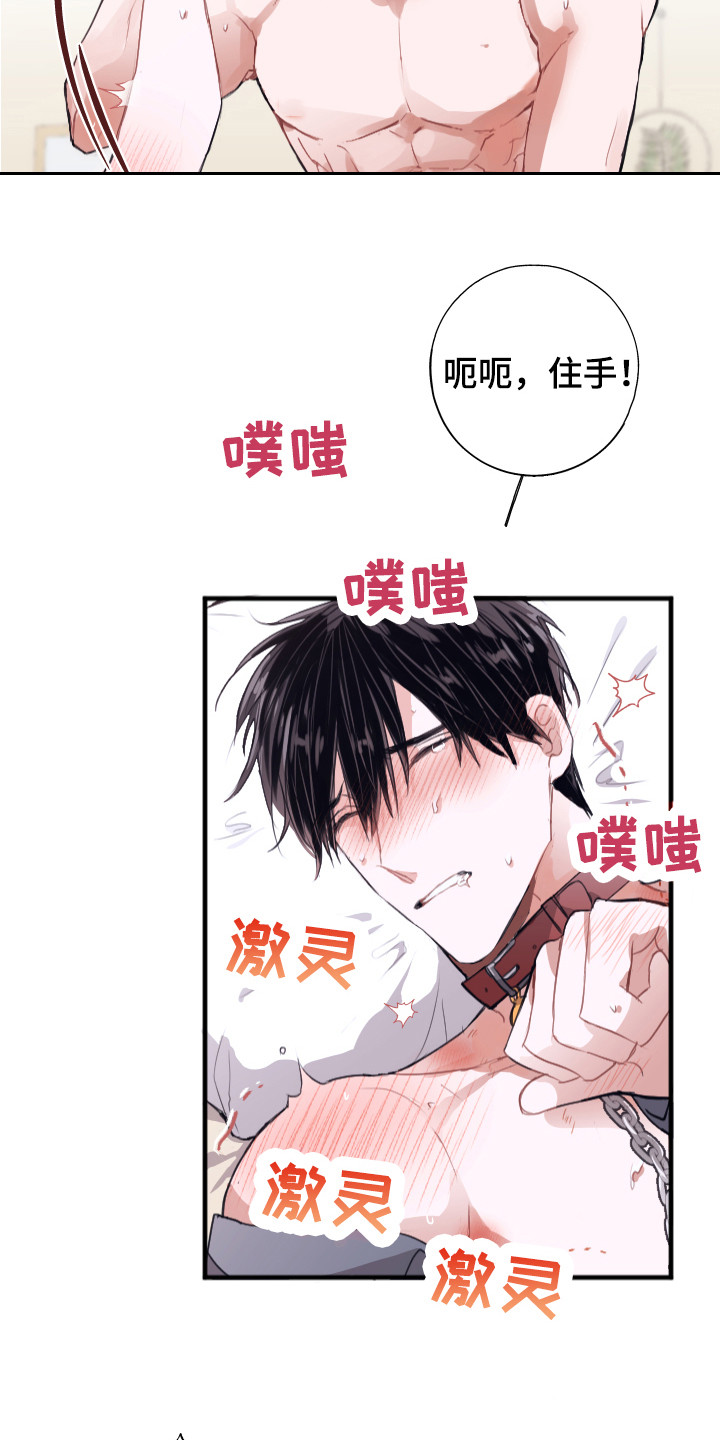 《失误的组长》第9章更好的 第4页