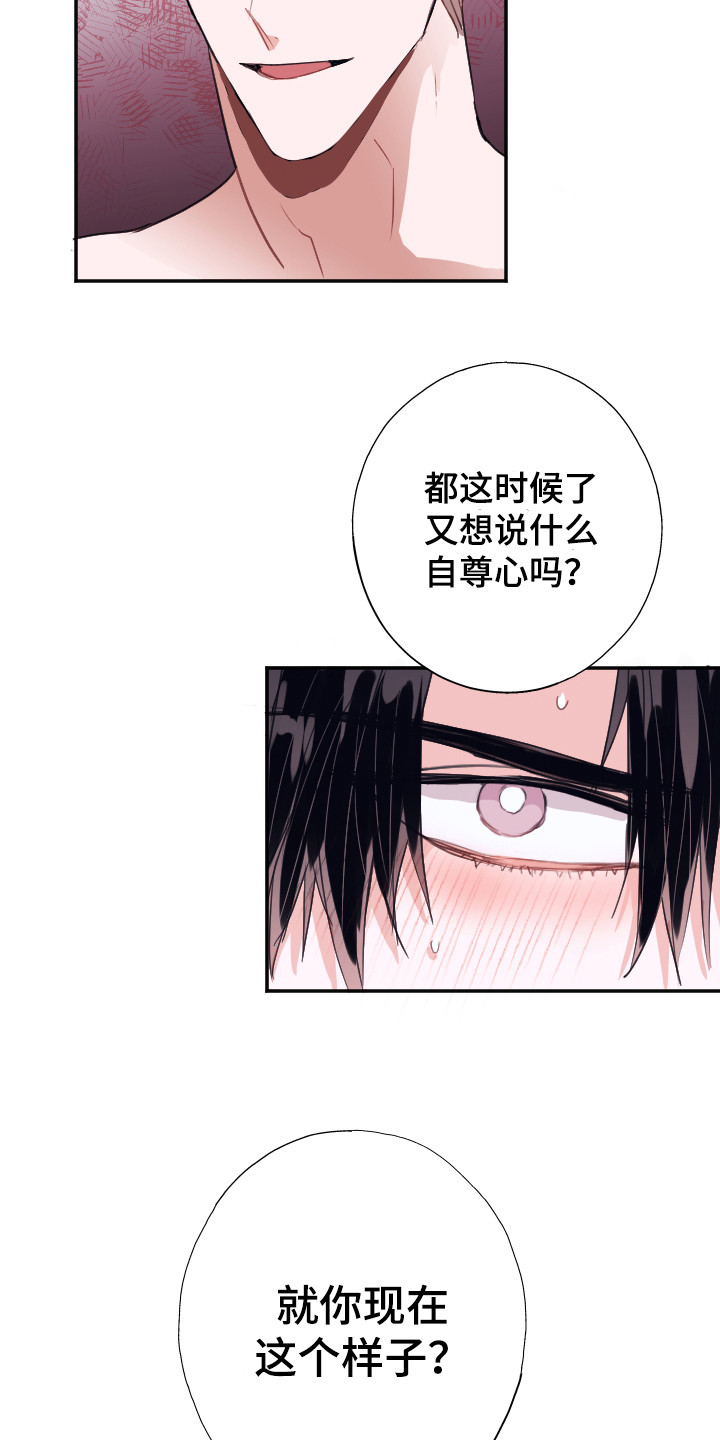 《失误的组长》第8章难以自控 第10页