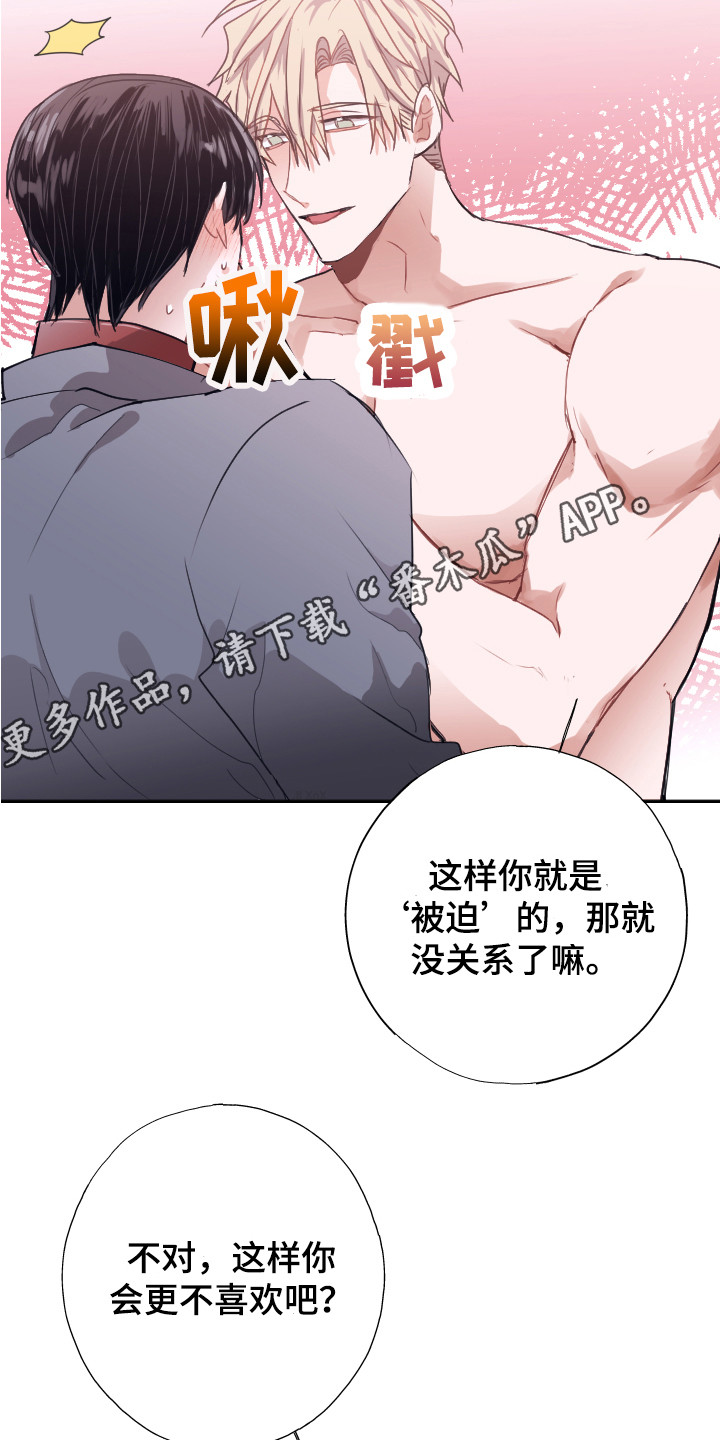 《失误的组长》第8章难以自控 第12页