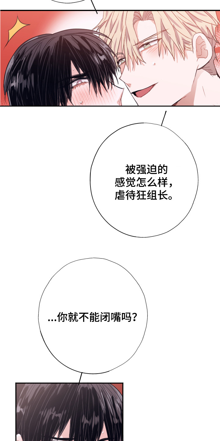《失误的组长》第8章难以自控 第13页