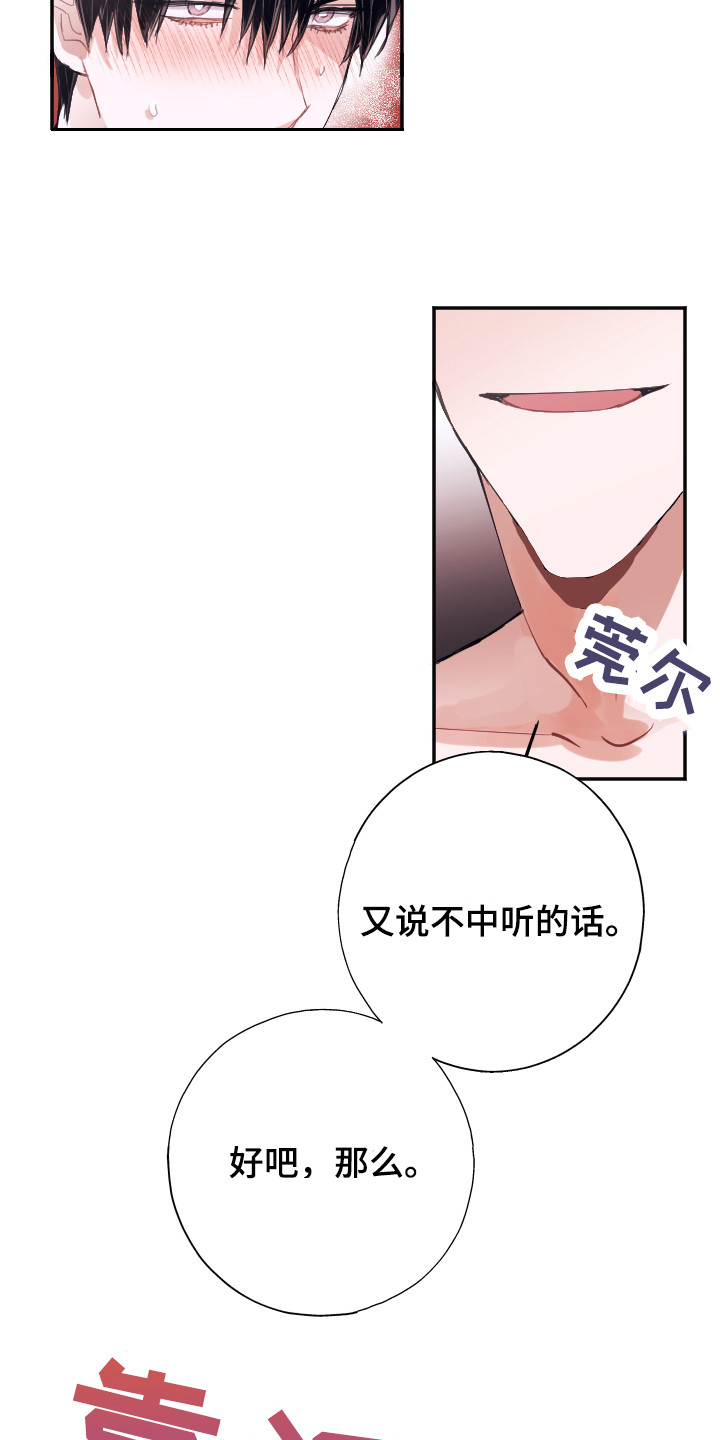 《失误的组长》第8章难以自控 第14页