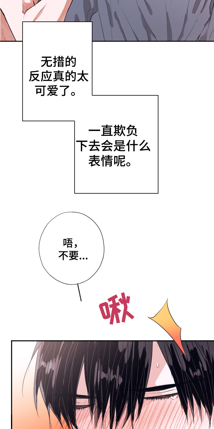 《失误的组长》第8章难以自控 第16页